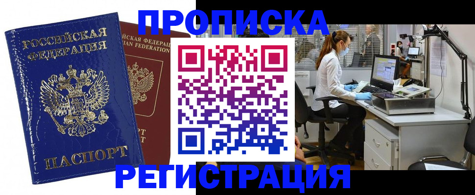 прописка регистрация в Семикаракорске