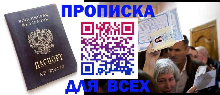 временная регистрация для всех в Семикаракорске