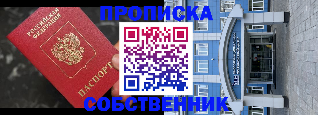 прописка регистрация в Семикаракорске