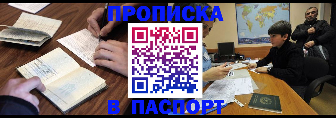прописка законно в Семикаракорске